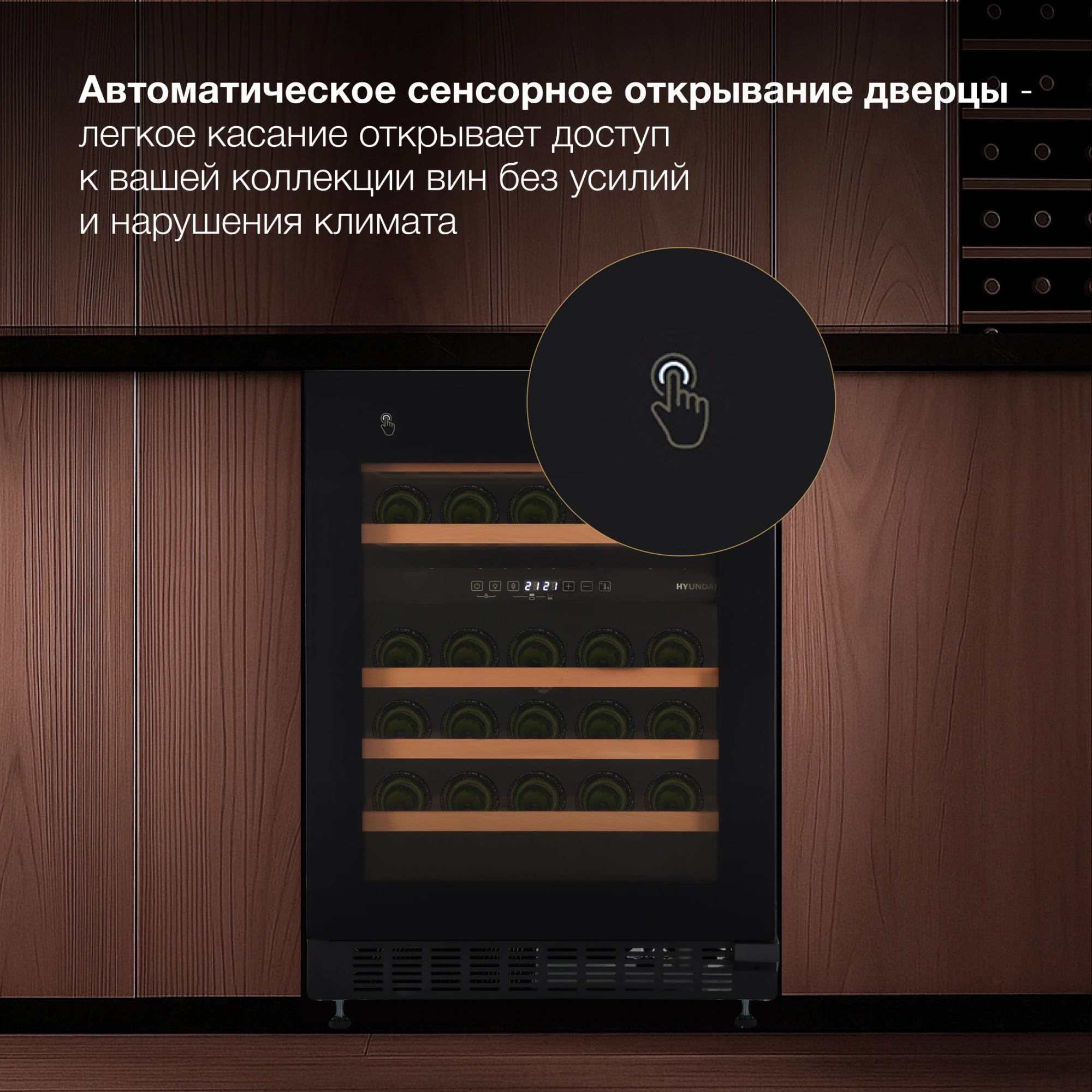 Винный шкаф Hyundai HBWC 0862 DUT, фото 19