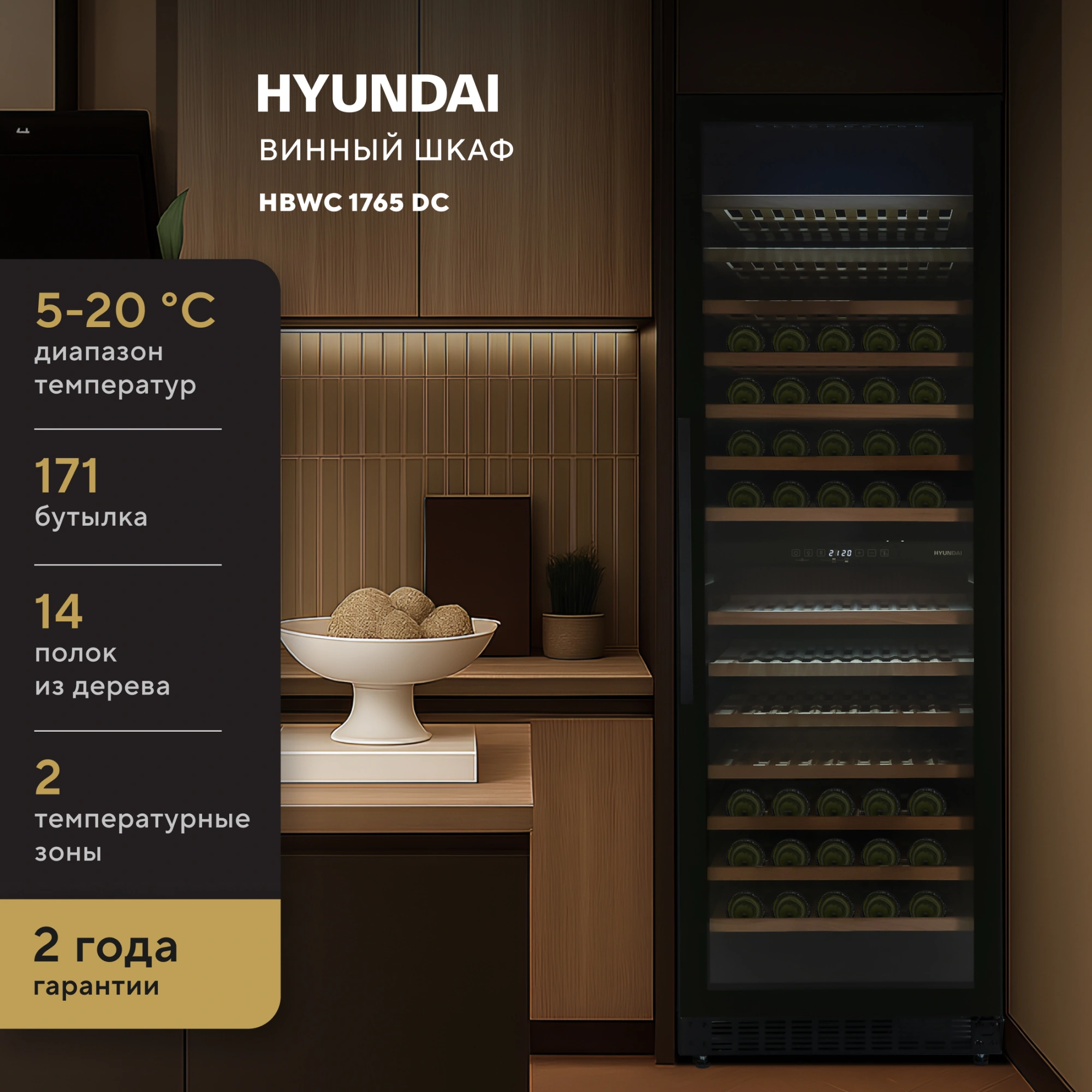 Винный шкаф Hyundai HBWC 1765 DC, фото 11