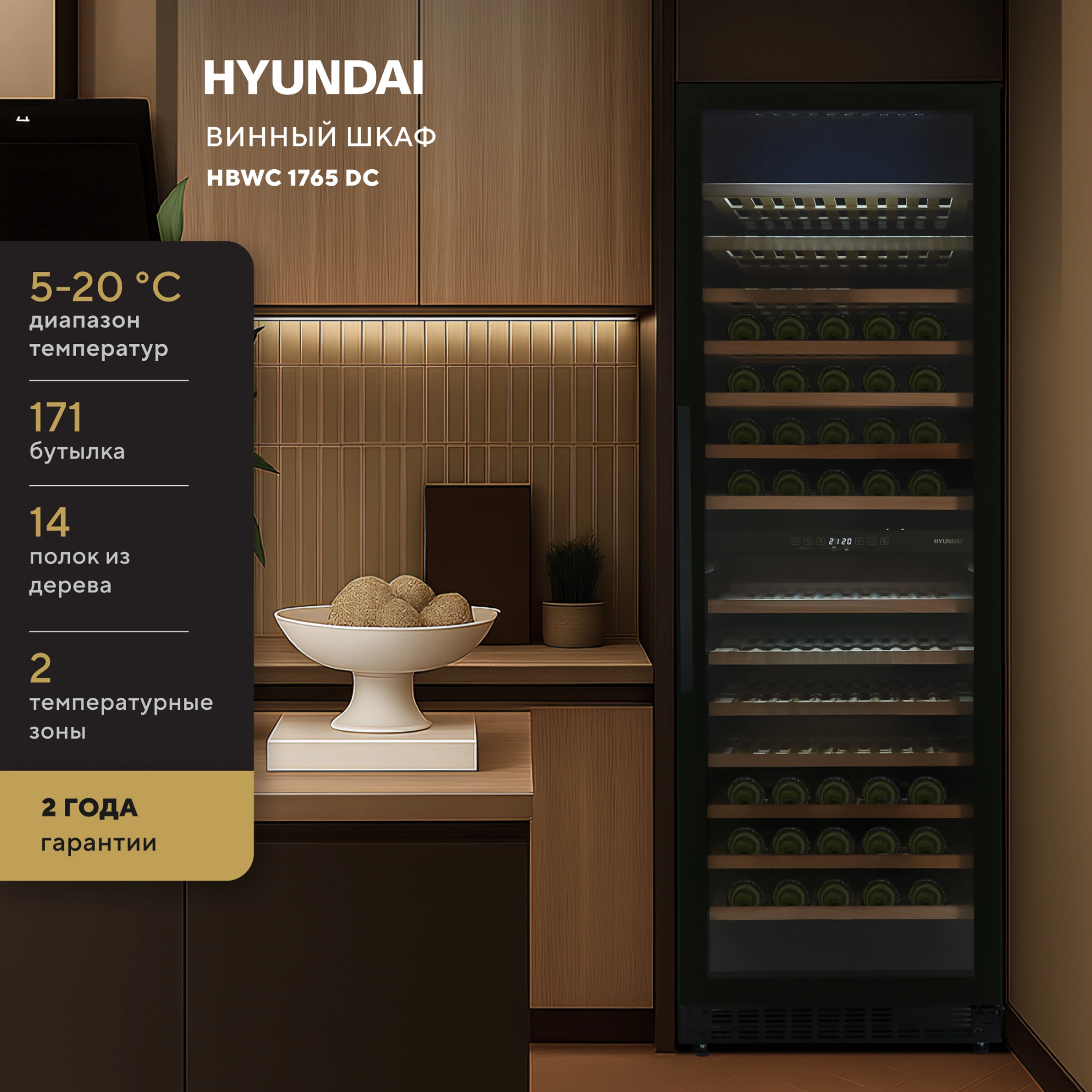 Винный шкаф Hyundai HBWC 1765 DC, фото 10