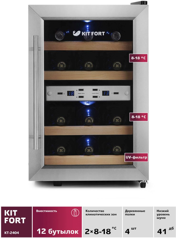 Винный шкаф Kitfort КТ-2404, фото 3