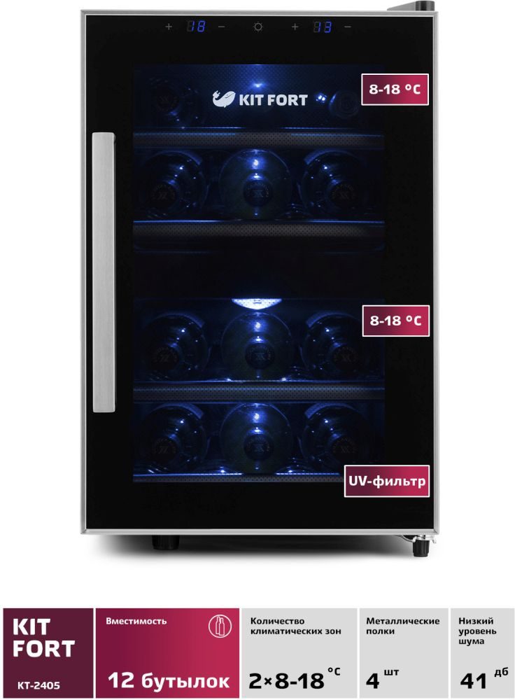 Винный шкаф Kitfort КТ-2405, фото 3