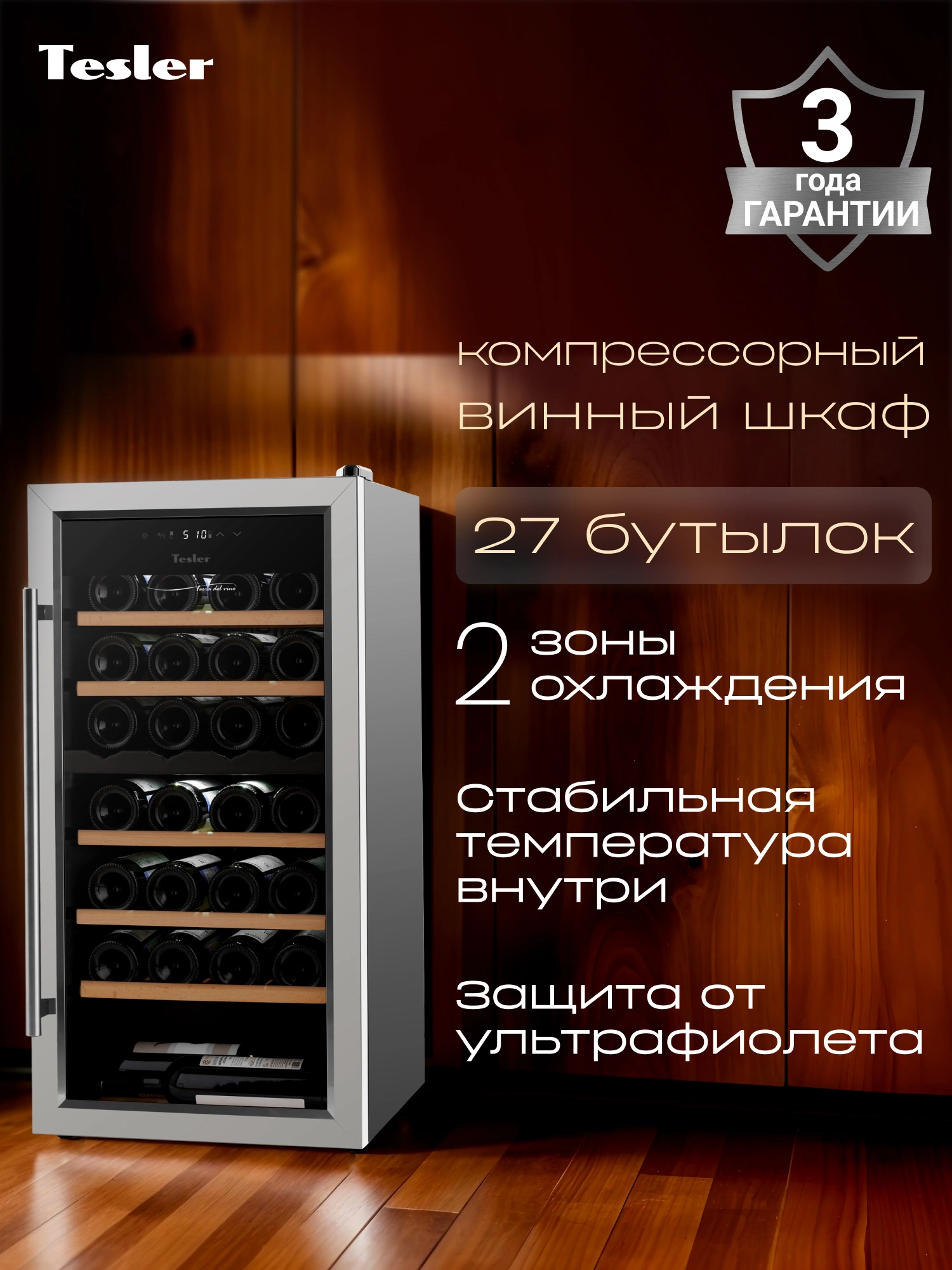 Винный шкаф Tesler CWC-300, фото 18