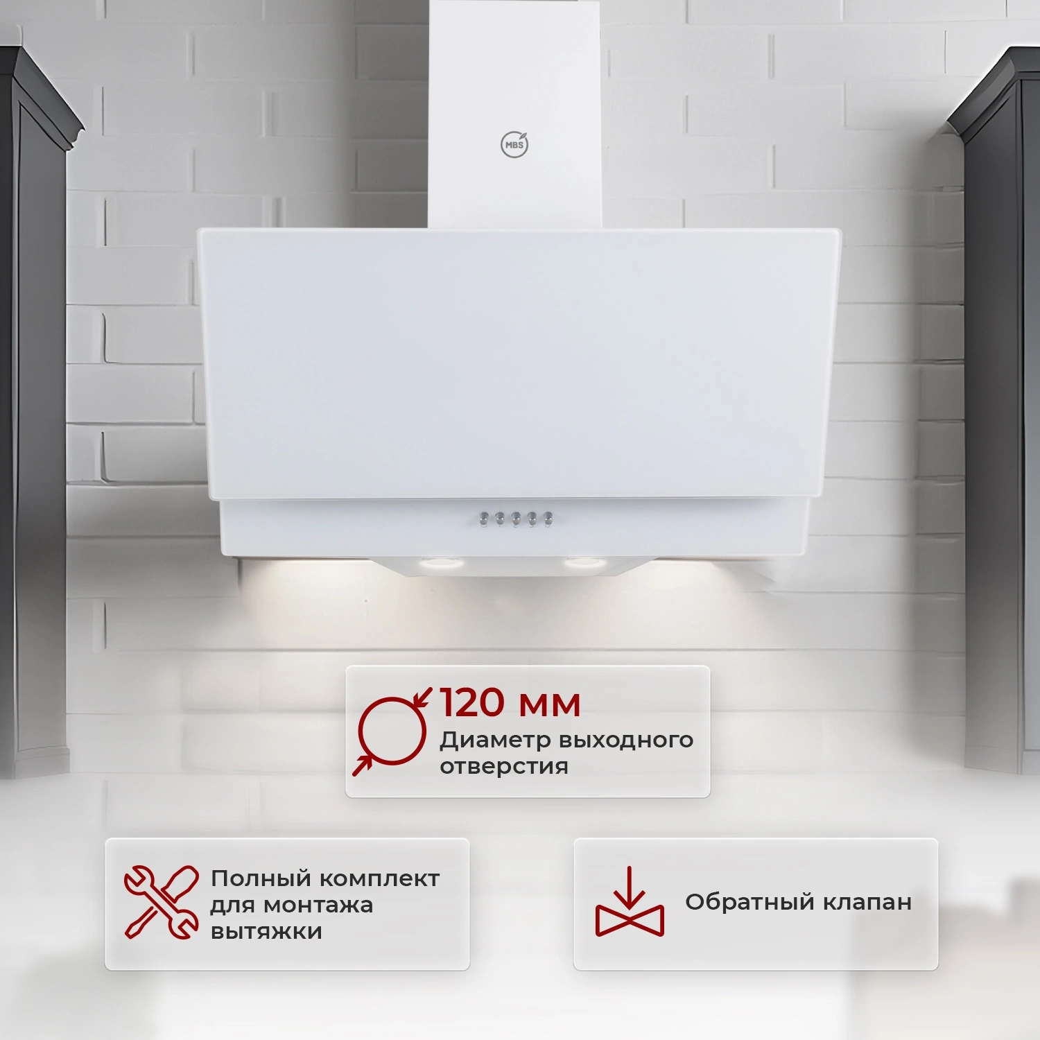 Вытяжка каминная MBS Meryta 160 Glass White белый, фото 10