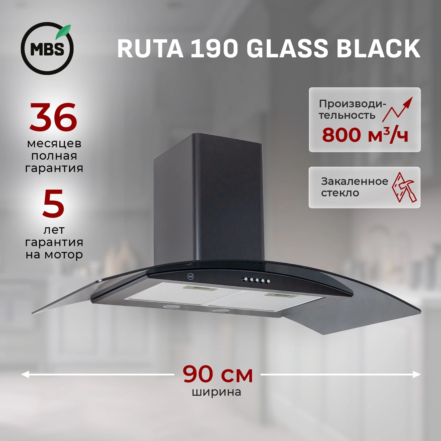 Вытяжка каминная MBS Ruta 190 Glass Black, фото 7