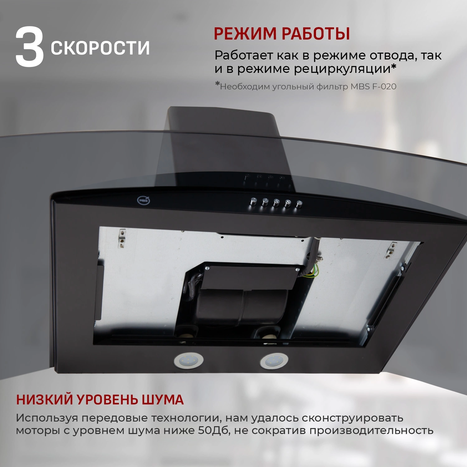 Вытяжка каминная MBS Ruta 190 Glass Black, фото 8