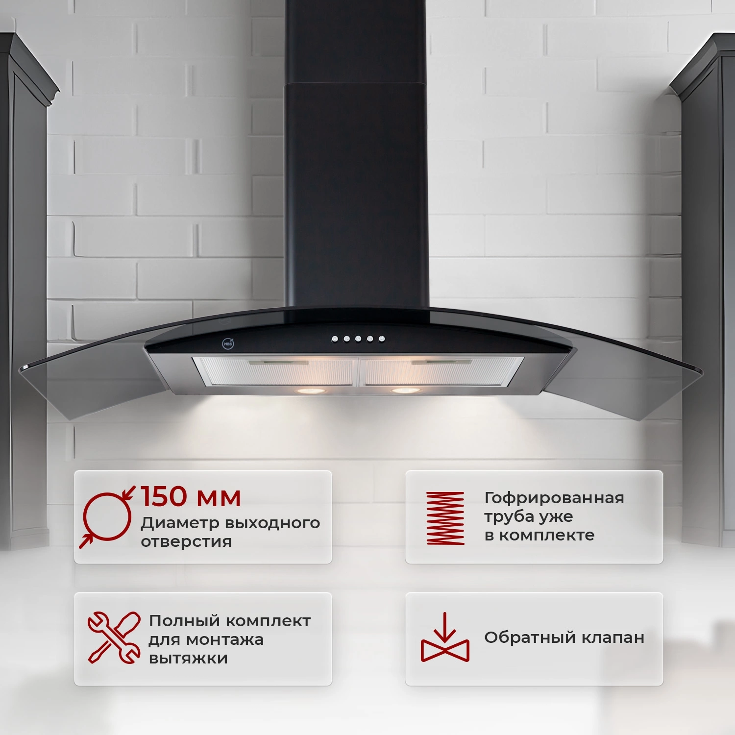 Вытяжка каминная MBS Ruta 190 Glass Black, фото 10