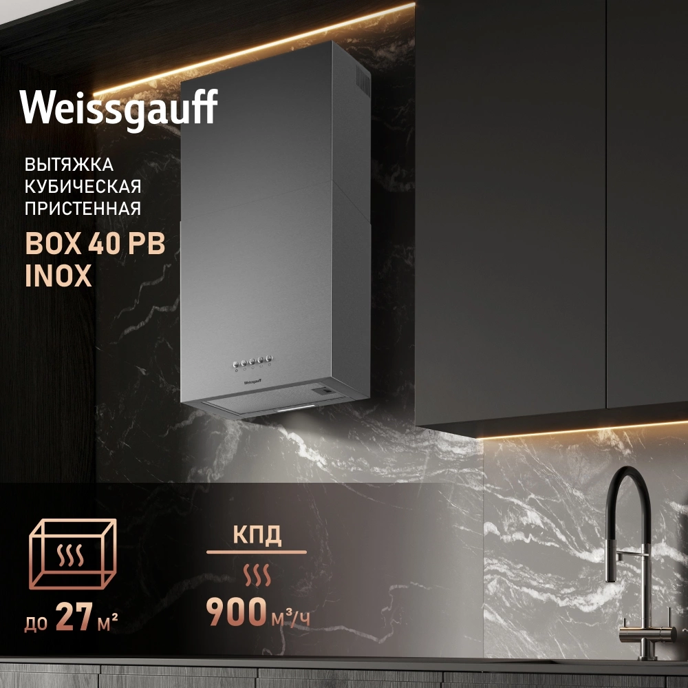Вытяжка каминная Weissgauff Box 40 PB, фото 12