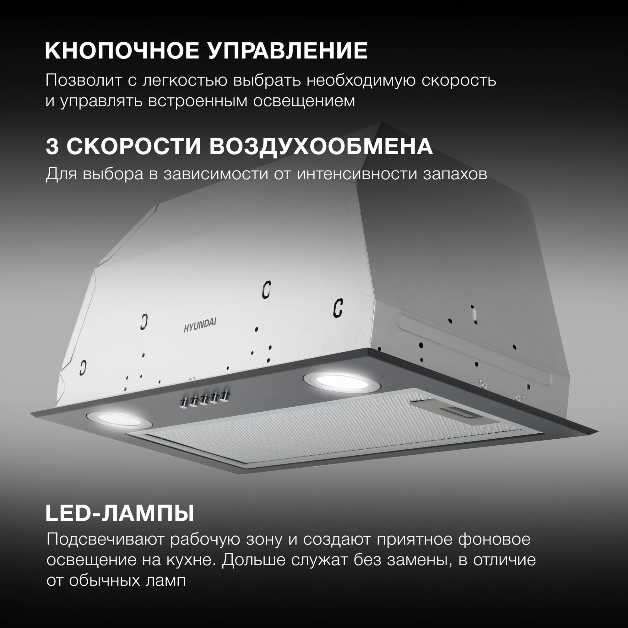 Вытяжка встраиваемая Hyundai HBB 6033 BK, фото 19