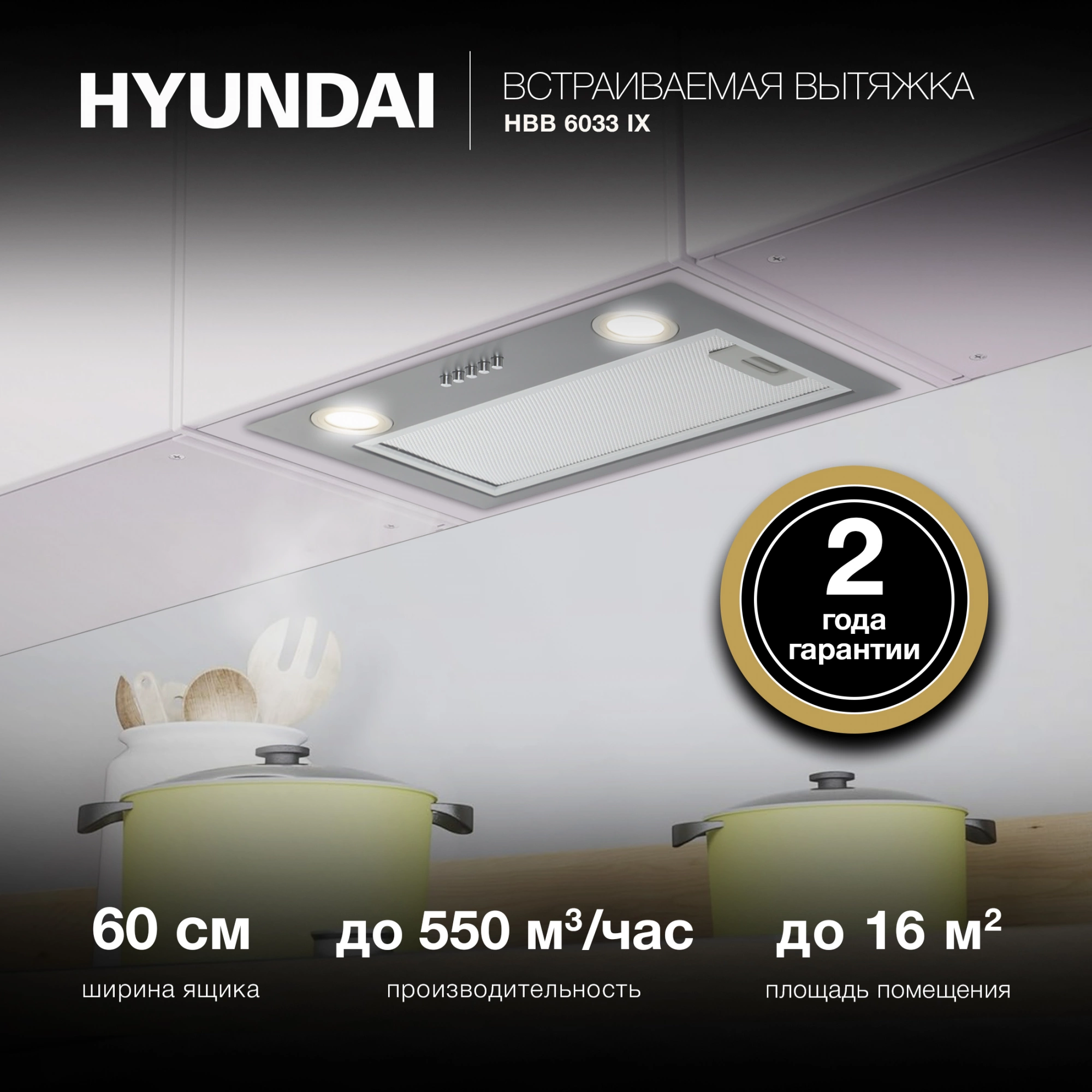 Вытяжка встраиваемая Hyundai HBB 6033 IX нерж, фото 17