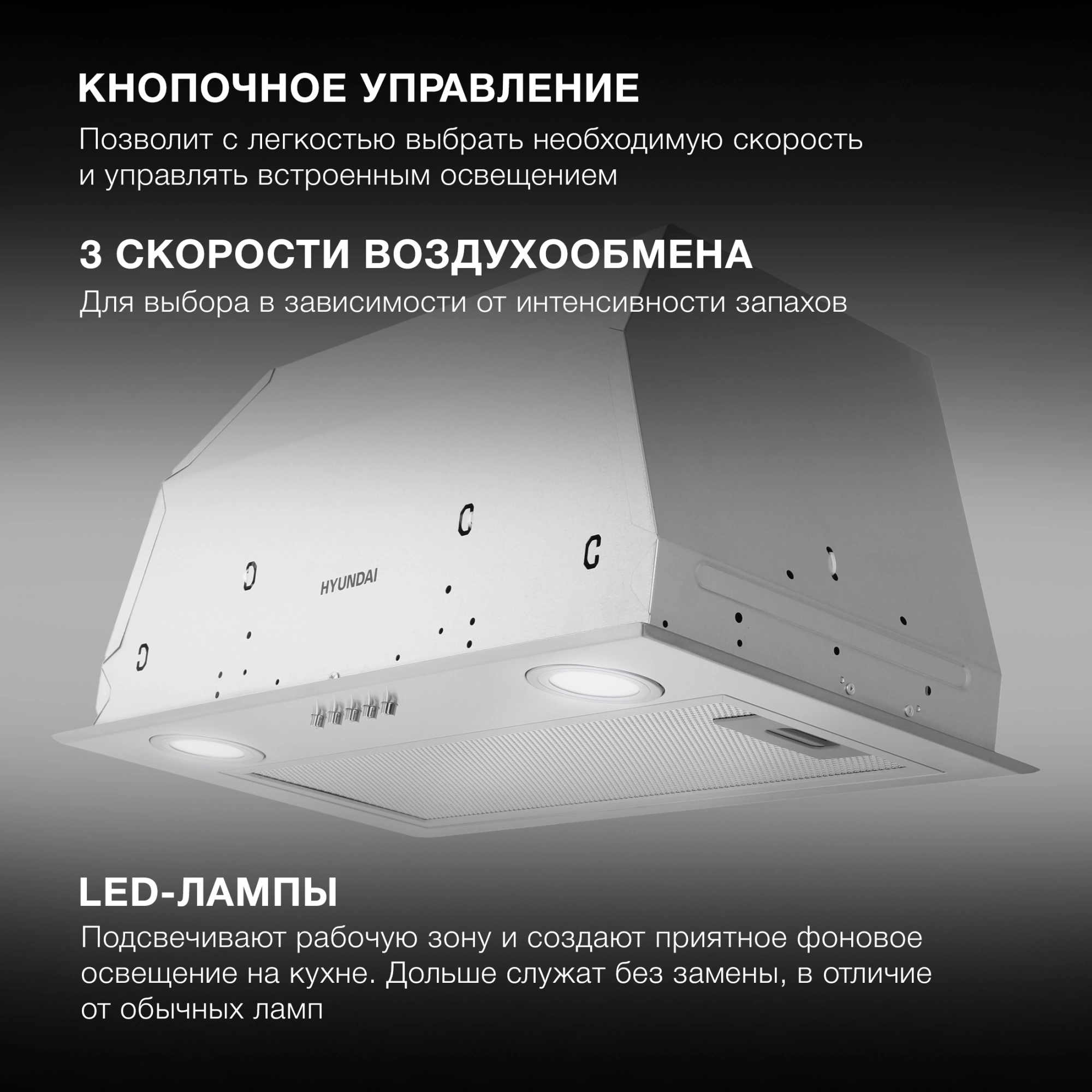 Вытяжка встраиваемая Hyundai HBB 6033 IX нерж, фото 19