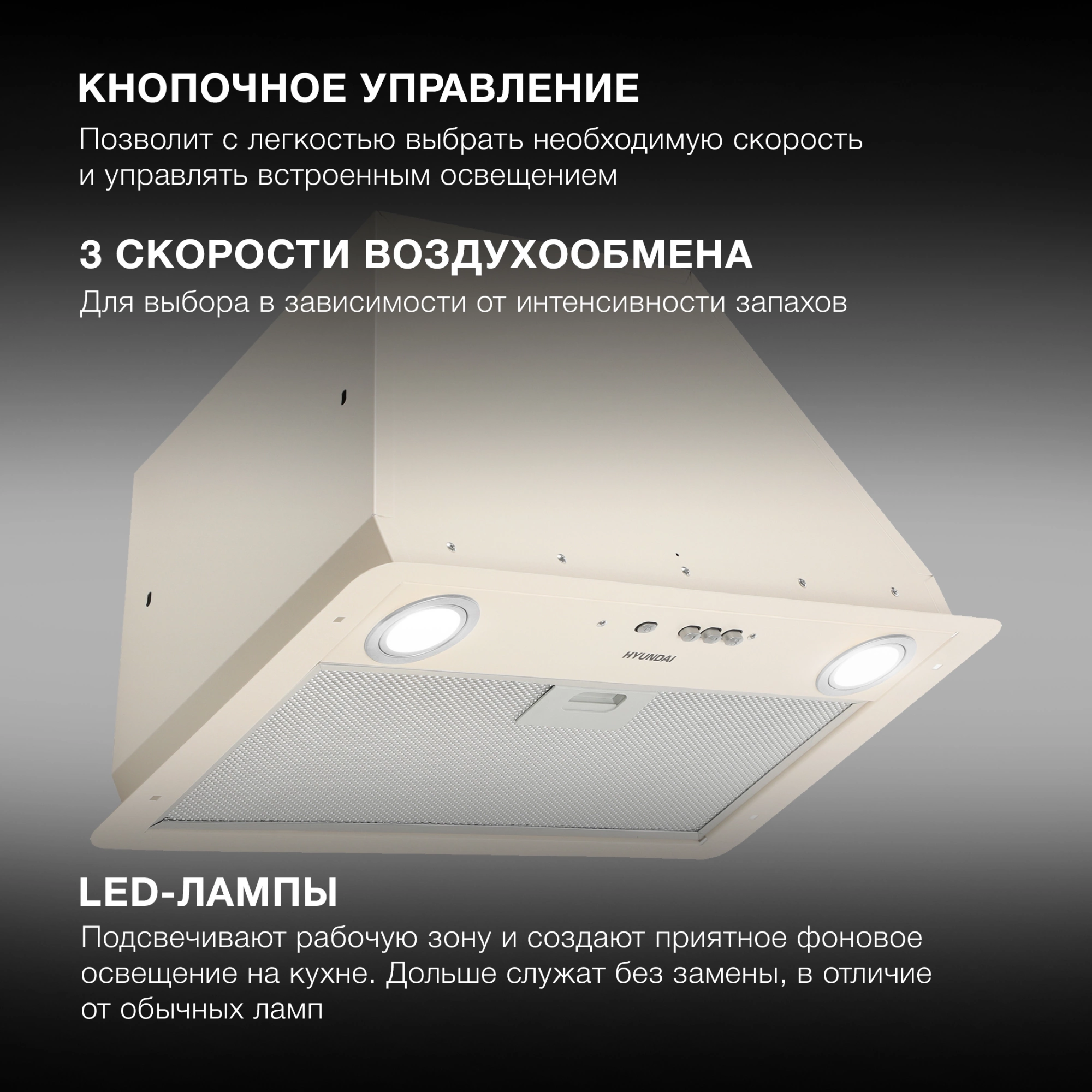 Вытяжка встраиваемая Hyundai HBB 6035 BE, фото 13