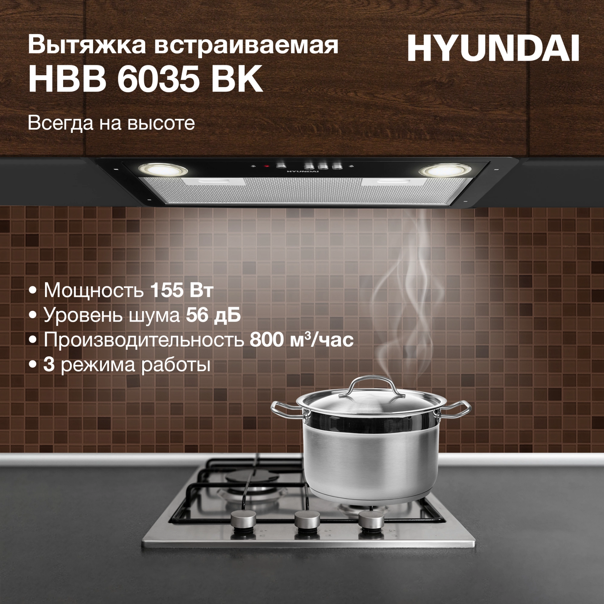 Вытяжка встраиваемая Hyundai HBB 6035 BK, фото 15