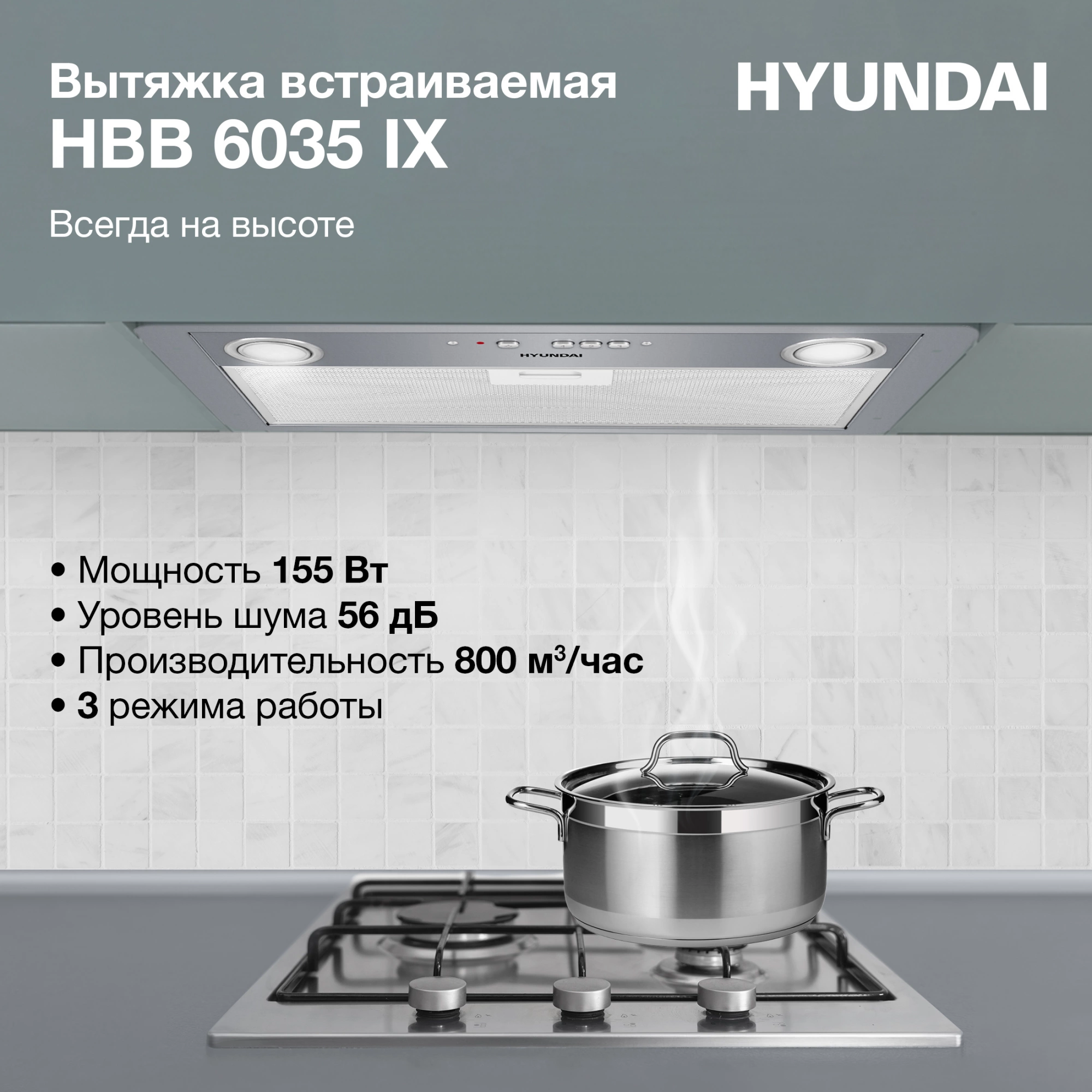 Вытяжка встраиваемая Hyundai HBB 6035 IX, фото 29