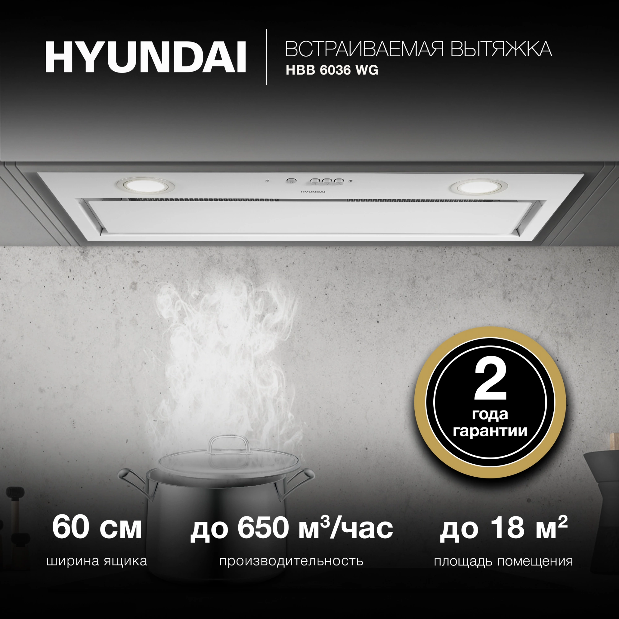 Вытяжка встраиваемая Hyundai HBB 6036 WG, фото 13