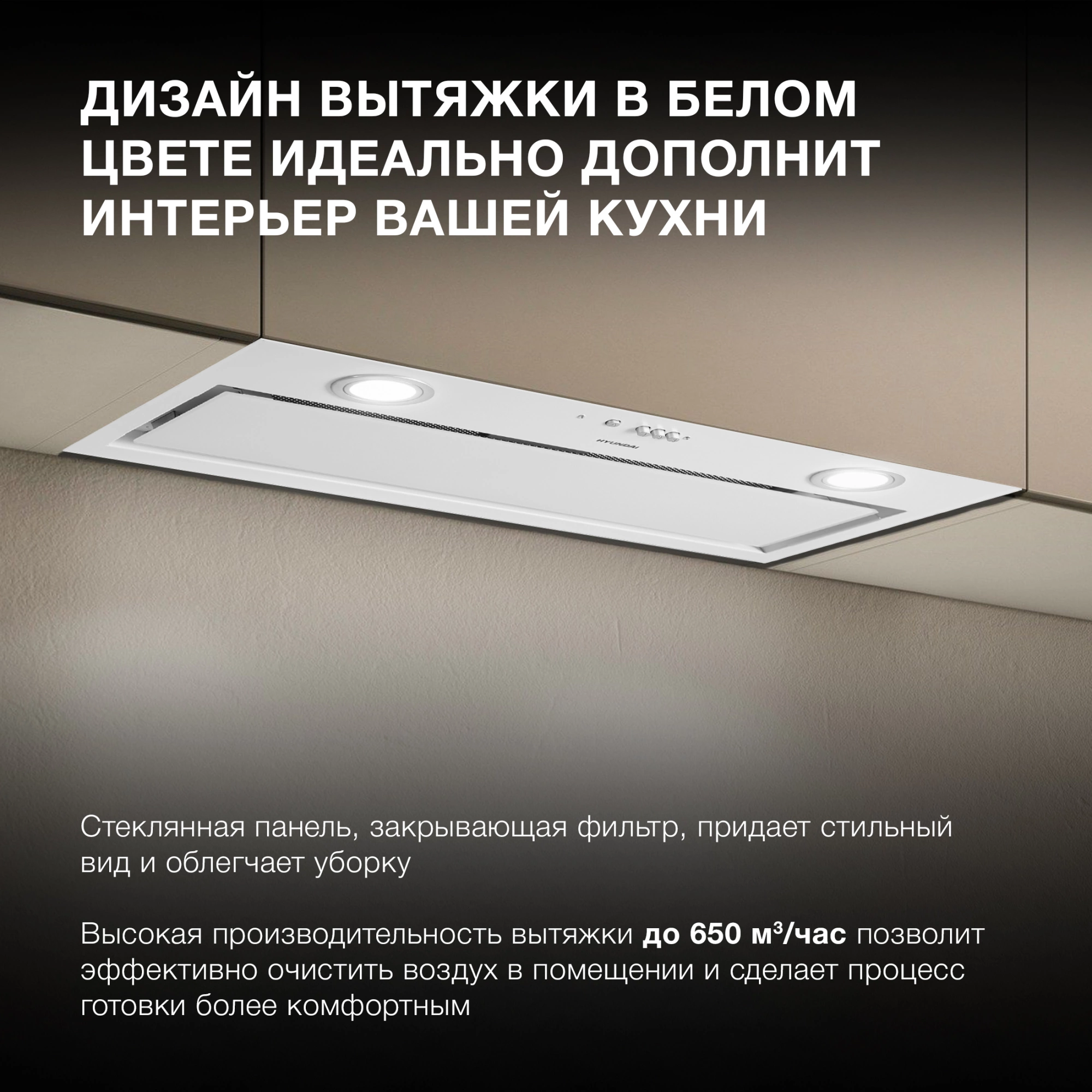 Вытяжка встраиваемая Hyundai HBB 6036 WG, фото 14