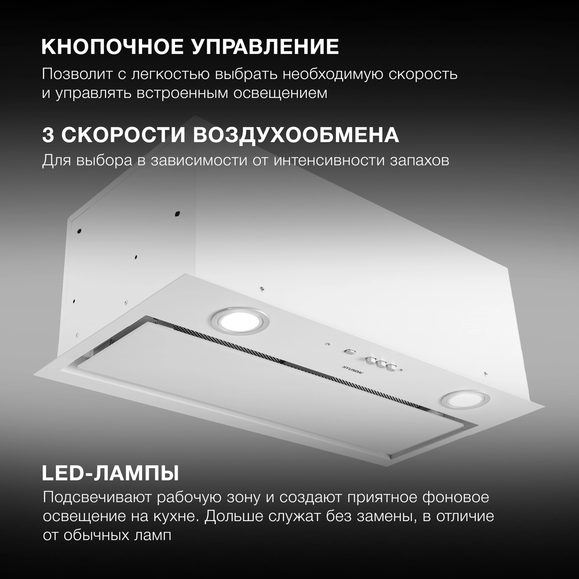 Вытяжка встраиваемая Hyundai HBB 6036 WG, фото 15