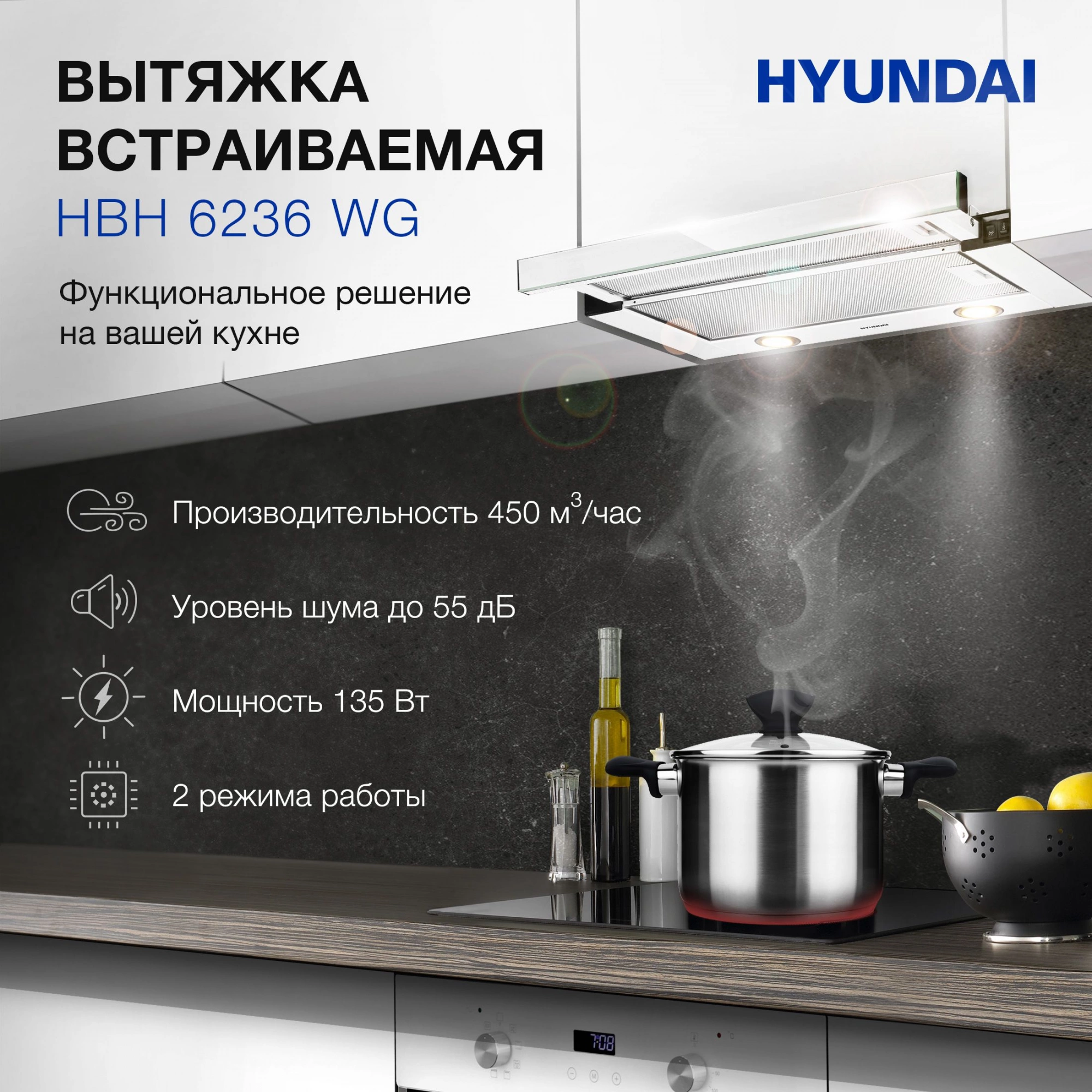 Вытяжка встраиваемая Hyundai HBH 6236 WG, фото 3