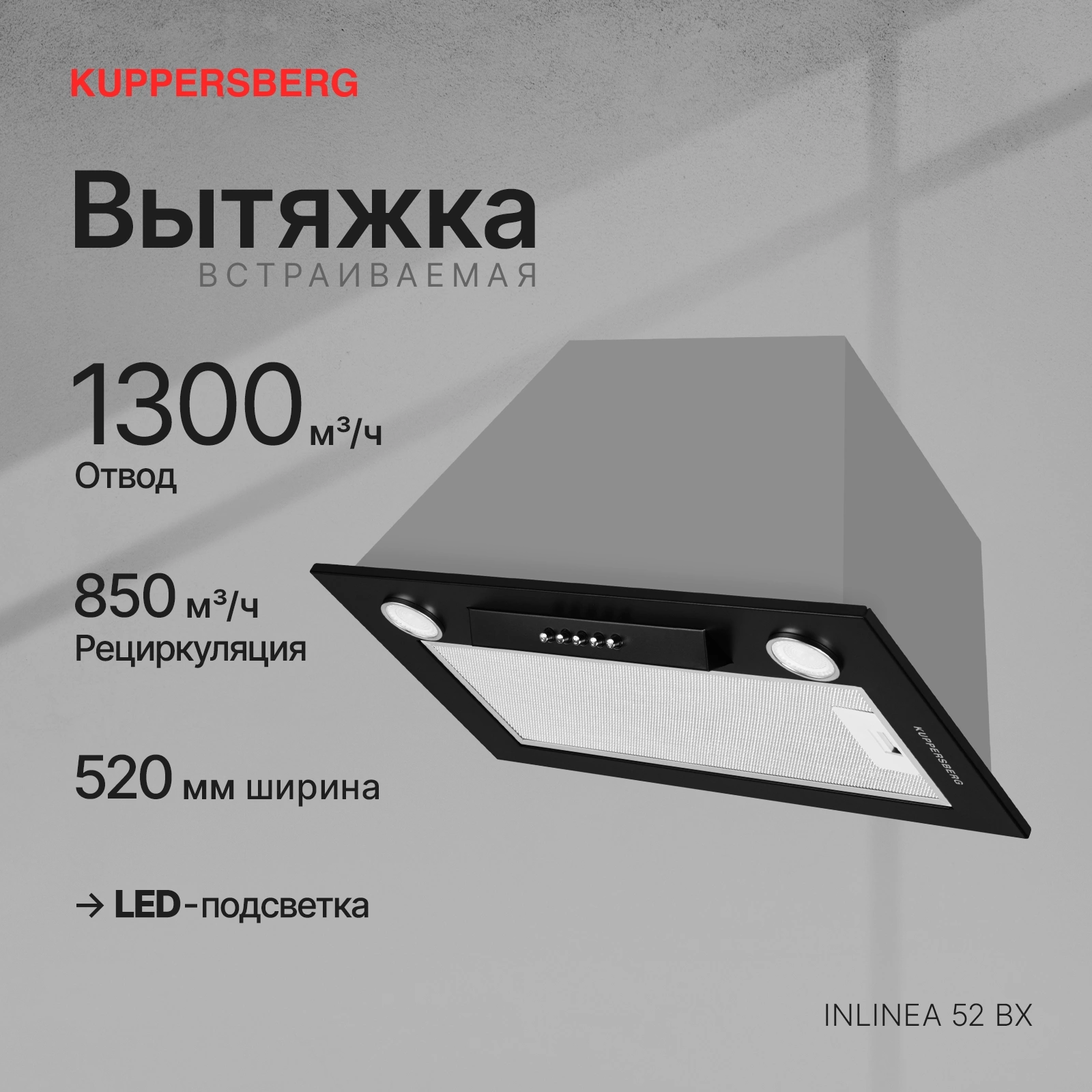 Вытяжка встраиваемая Kuppersberg Inlinea 52 B X, фото 5