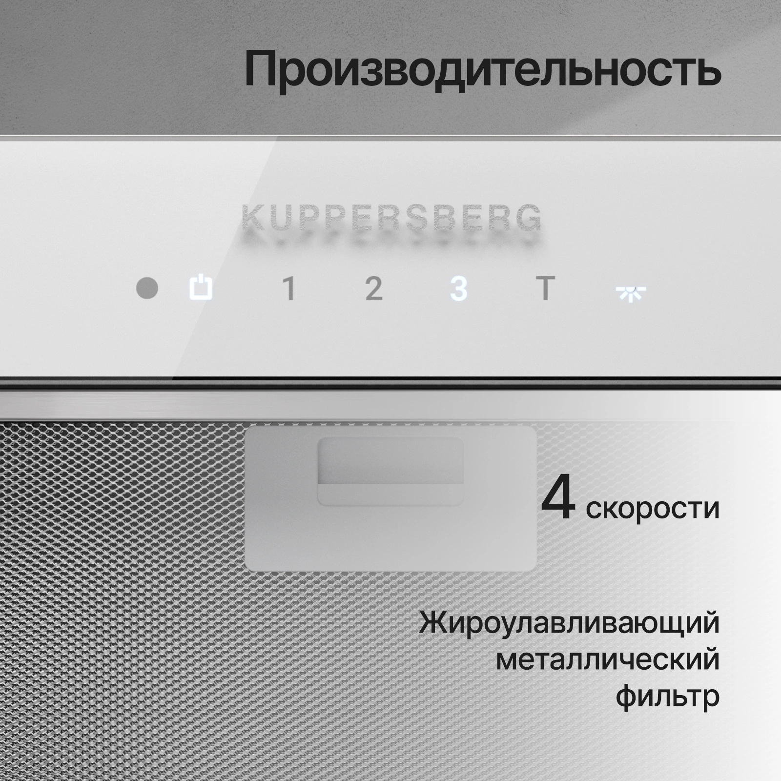 Вытяжка встраиваемая Kuppersberg Innova V 60 белый/серебристый, фото 8