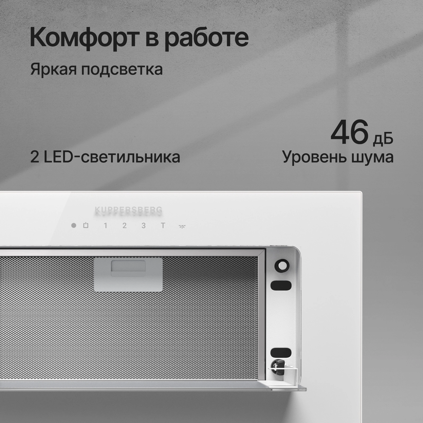 Вытяжка встраиваемая Kuppersberg Innova V 60 белый/серебристый, фото 9