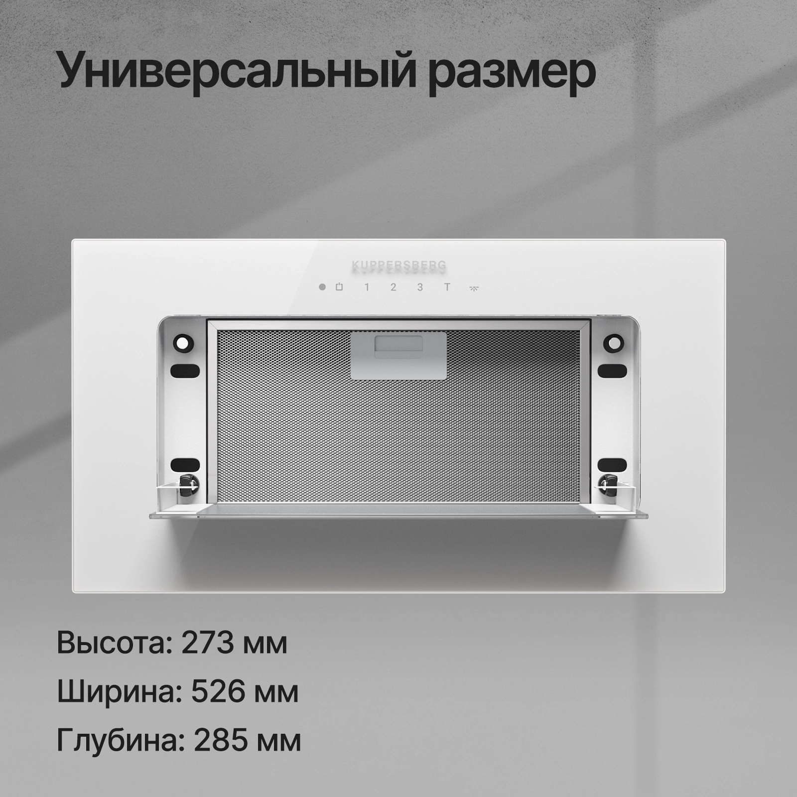 Вытяжка встраиваемая Kuppersberg Innova V 60 белый/серебристый, фото 10