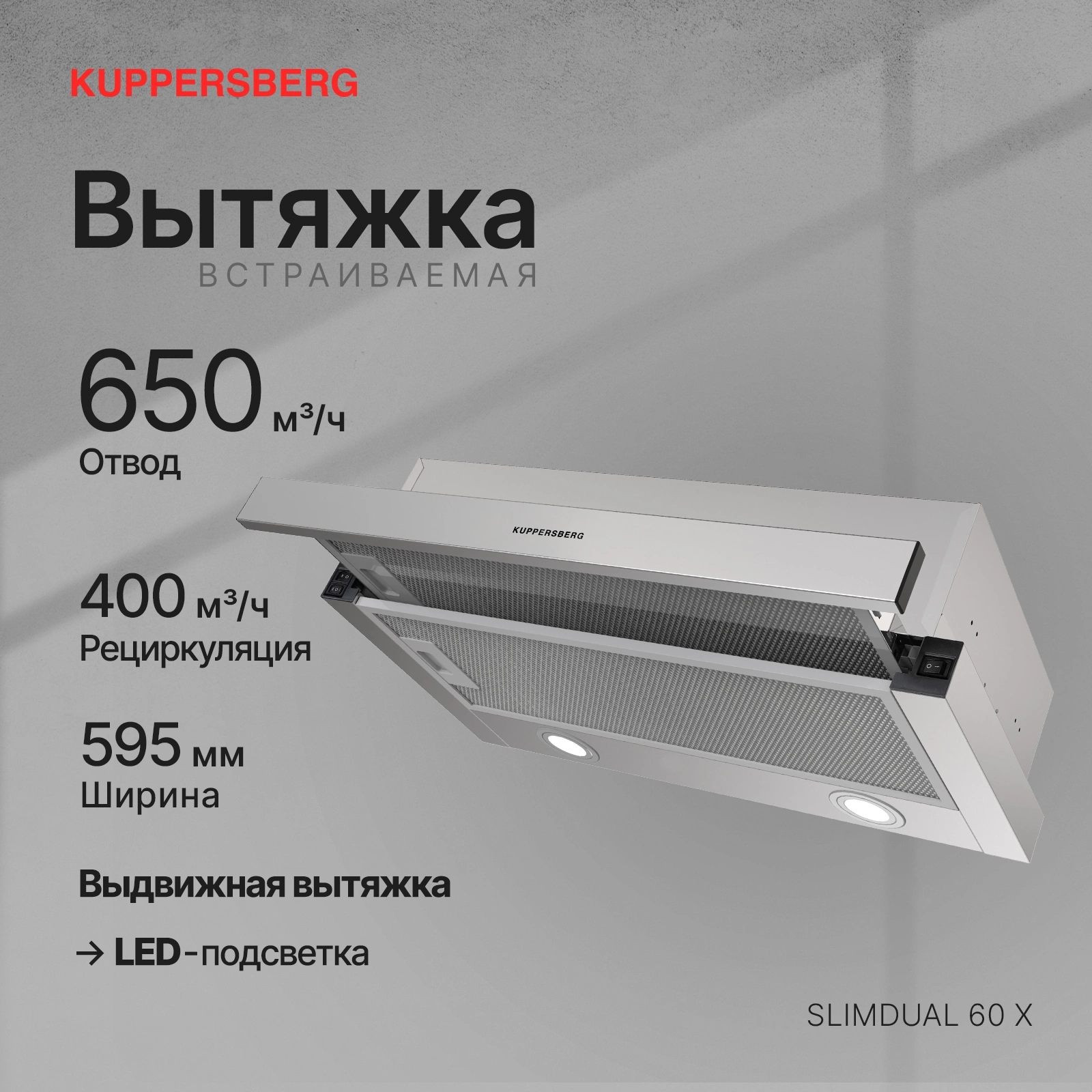 Вытяжка встраиваемая Kuppersberg Slimdual 60 X, фото 5