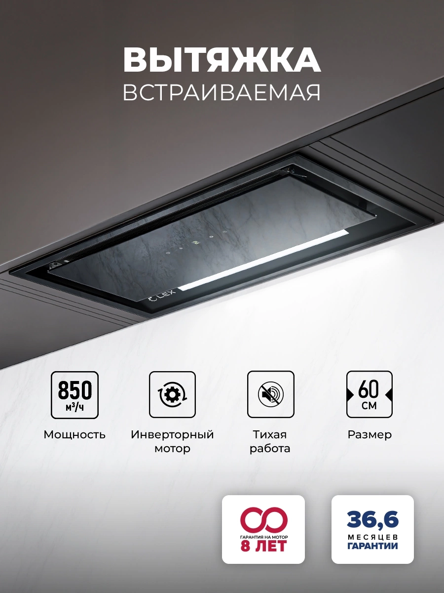 Вытяжка встраиваемая Lex Hyper 600 GS Inverter BL, фото 6