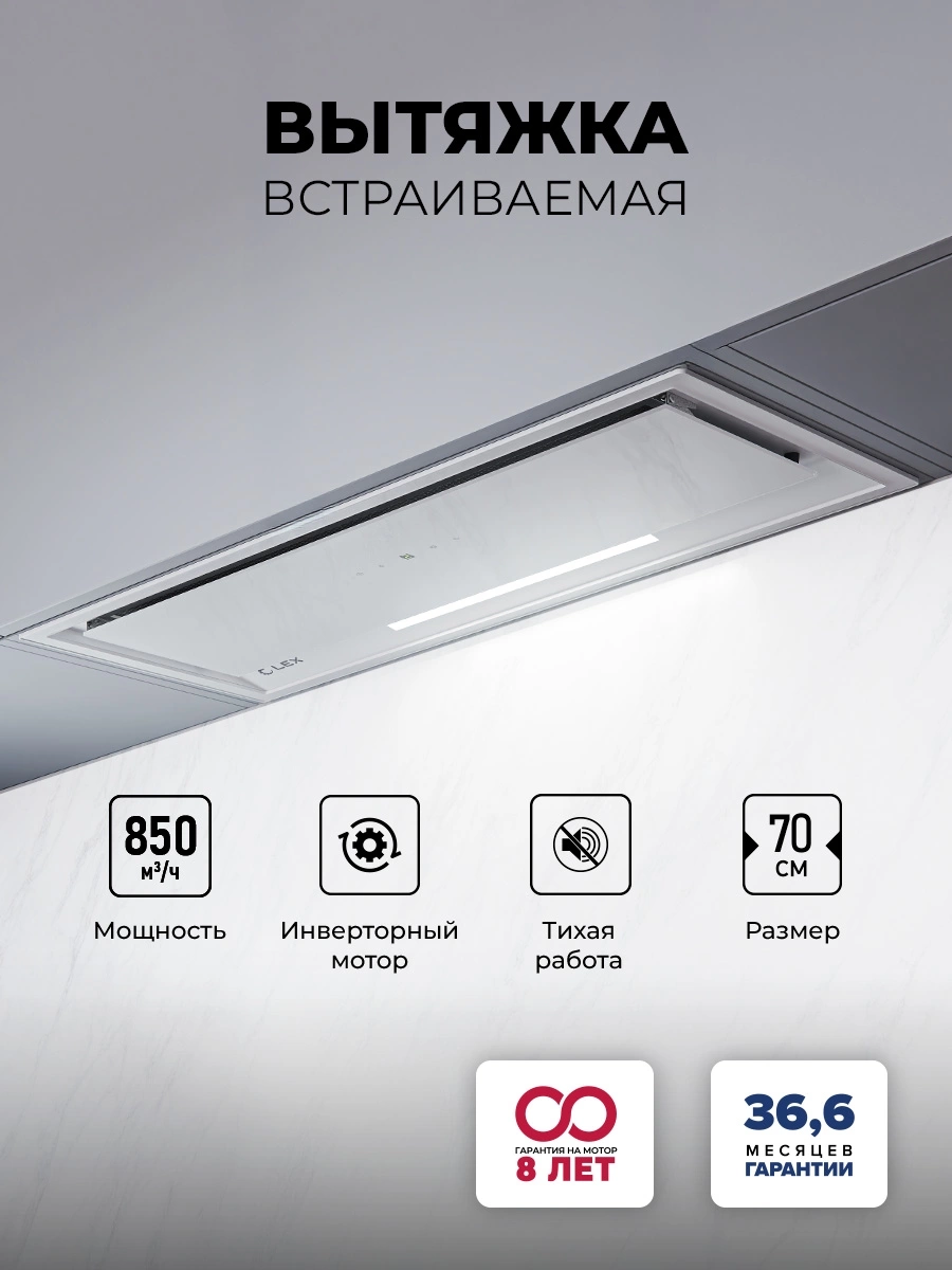 Вытяжка встраиваемая Lex Hyper 900 GS WH, фото 6
