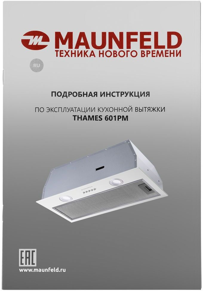 Вытяжка встраиваемая Maunfeld THAMES 601PM белый, фото 15