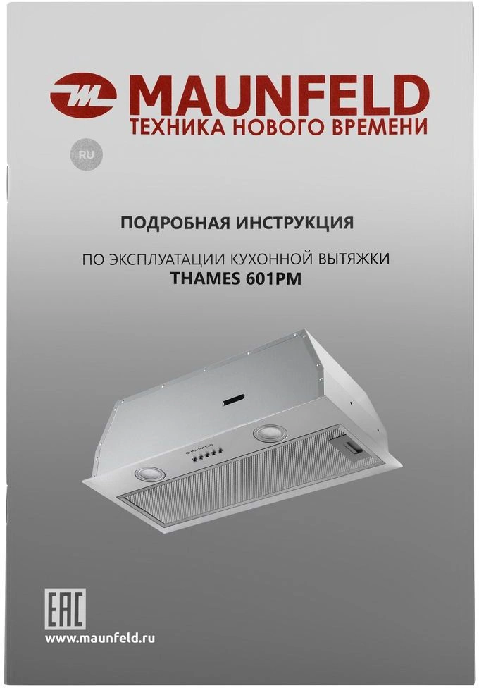 Вытяжка встраиваемая Maunfeld THAMES 601PM нерж, фото 15