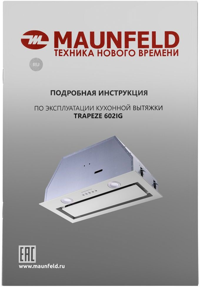 Вытяжка встраиваемая Maunfeld TRAPEZE 602IG белый, превью предыдущего фото