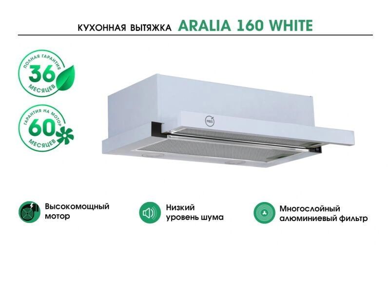 Вытяжка встраиваемая MBS Aralia 160 white, фото 8