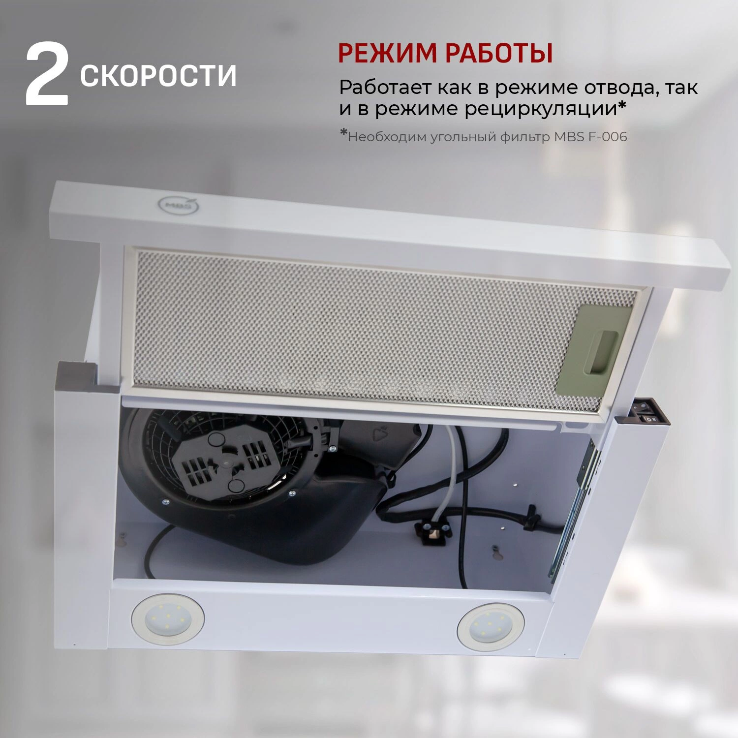 Вытяжка встраиваемая MBS Aralia 160 white, фото 10