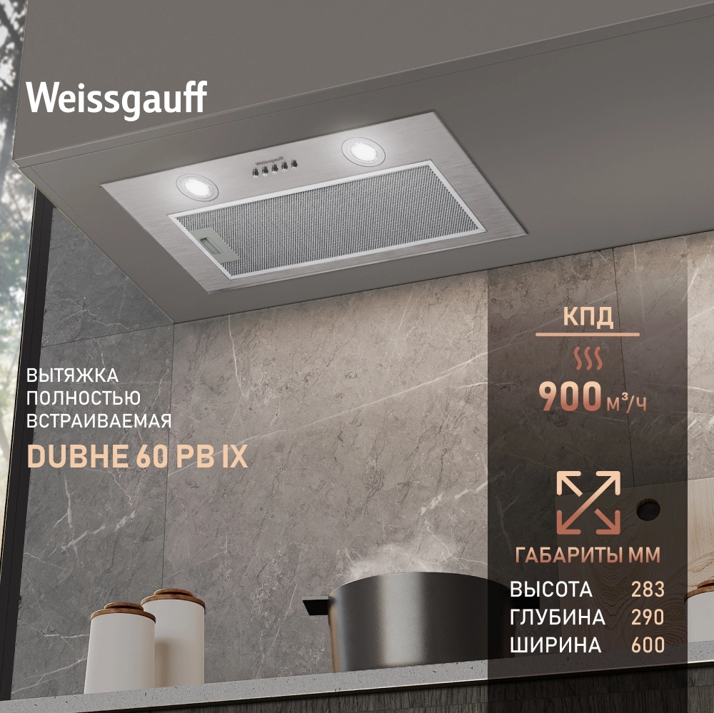 Вытяжка встраиваемая Weissgauff Dubhe 60 PB IX, фото 7