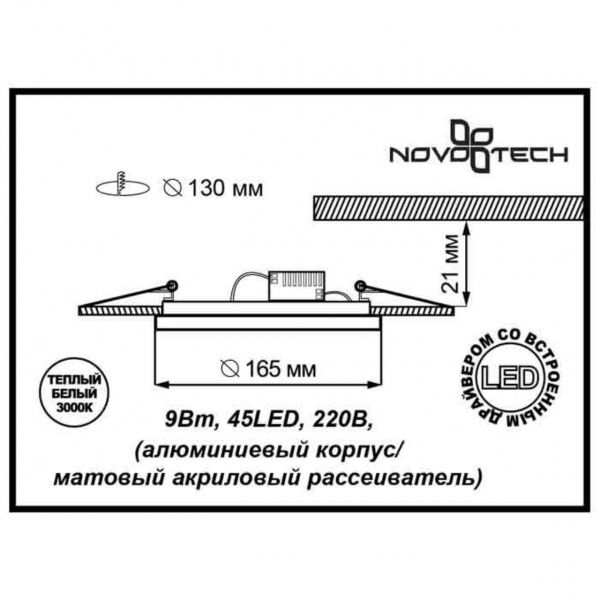 Точечный светильник Novotech 357263